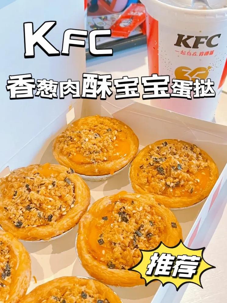 海苔科技加持，肯德基新品引爆味蕾 满满肉松与海苔的酥脆革命