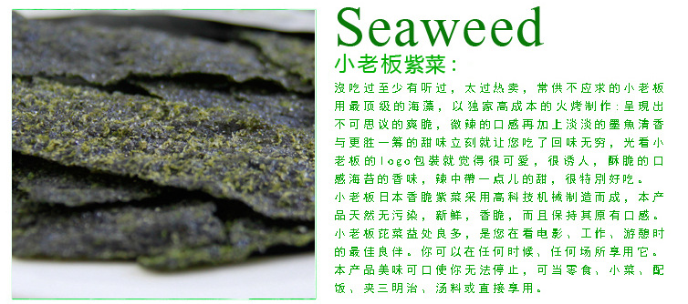 小老板烤海苔 泰国原装进口的酥脆诱惑